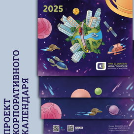 Календарь на 2025 для компании «Ivan Glonassov»