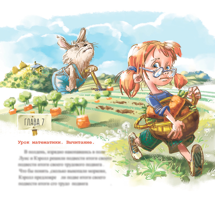 Дружба дружбой, а морковь...