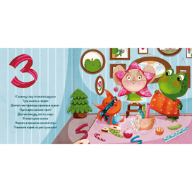 Книга «считаем до 5». Цифра 3