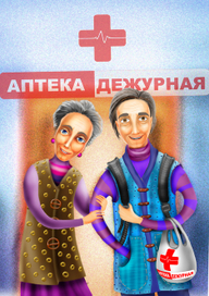 Аптека Дежурная