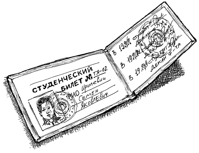 студенческий билет