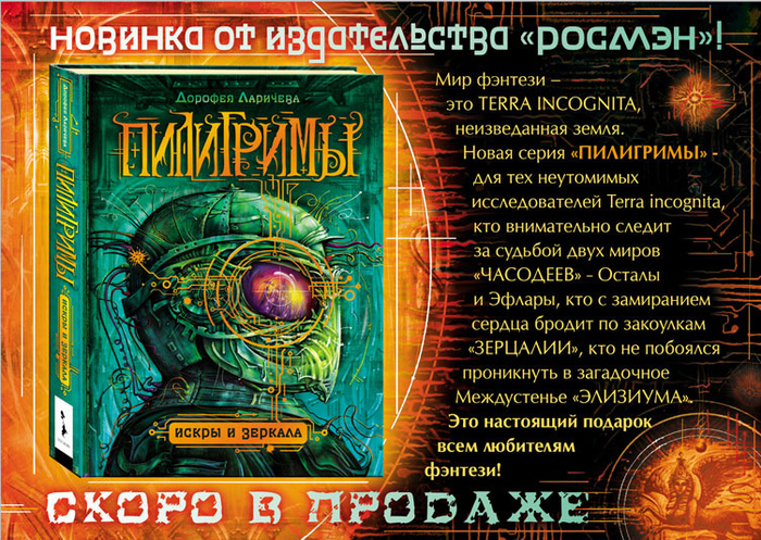 "Пилигримы" - листовка к первой книге серии