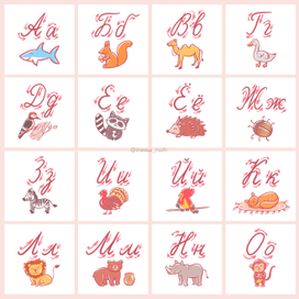 Алфавит с животными для обучения письму