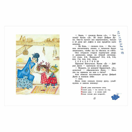 Иллюстрация к "Аля, Кляксич и буква А"