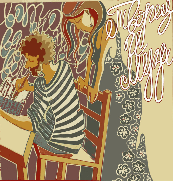 поэт и муза