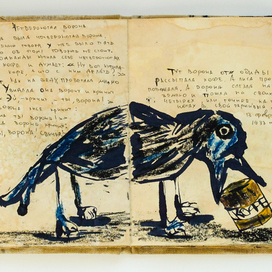 Четвероногая ворона. Хармс