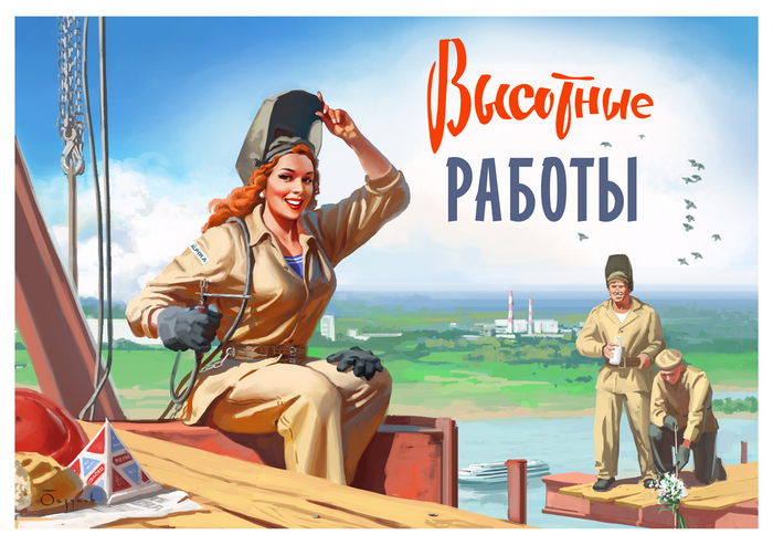 Высотные работы