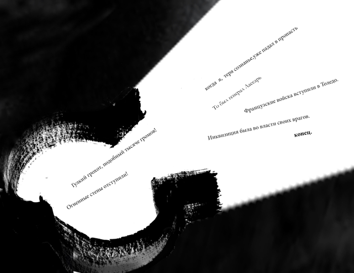 Эдгар Аллан По "Колодец и маятник"