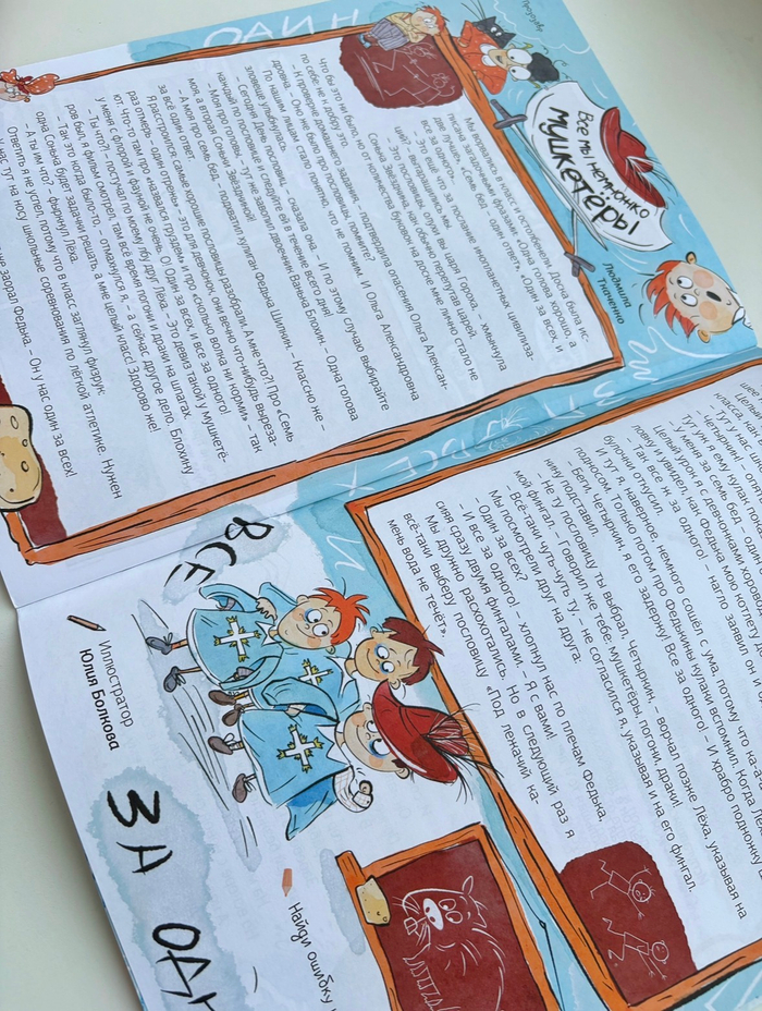 Журнал «Вверх тормашками»