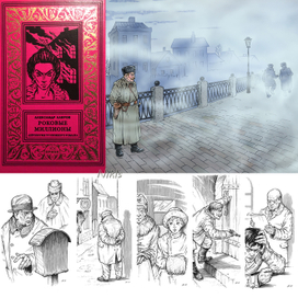 А.Лавров "Роковые миллионы" Книга