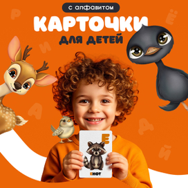 Карточки с алфавитом для детей