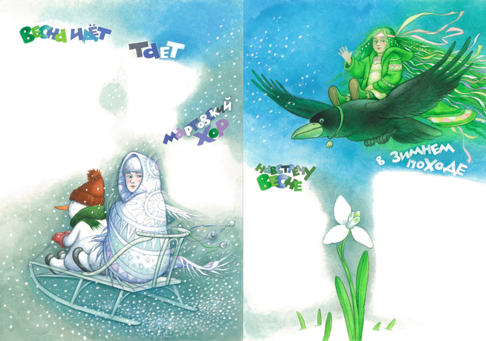 Малышка Весна