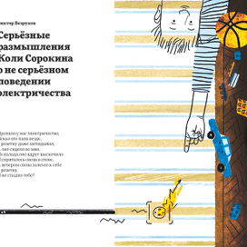 Коля Сорокин