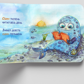 Один тюлень