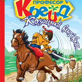 Обложка детского журнала