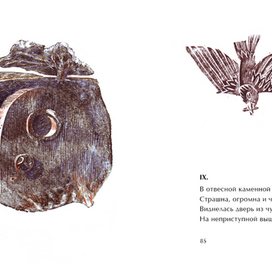 Разворот из книги Н.С.Гумилева "Мик"