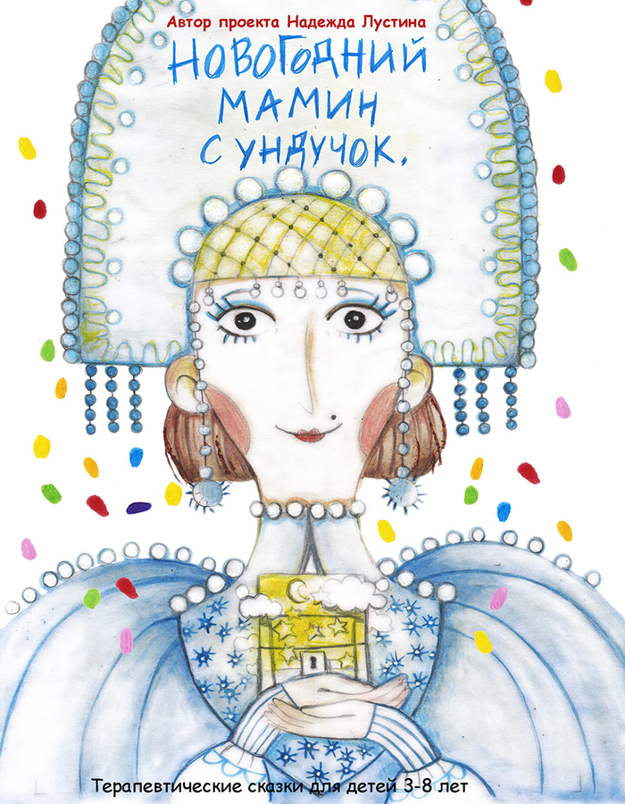 Снегурочка