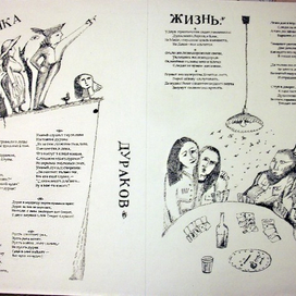 Иллюстрации к стихам Саши Черного