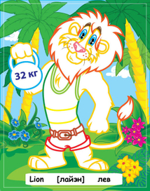 лев - раскраски для издательства РИПОЛ КЛАССИК