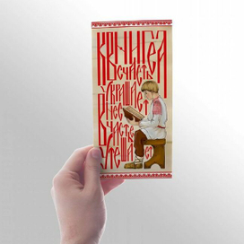 Открытка ко дню славянской письменности