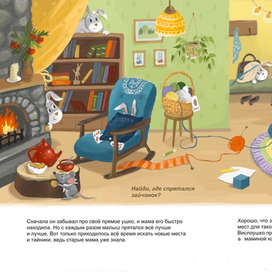 Найди зайчонка