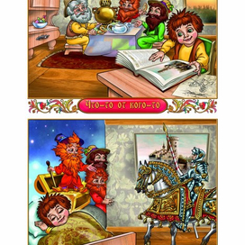 Приключения Фоки.