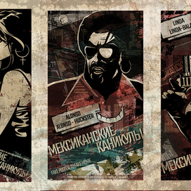 Мексиканские каникулы