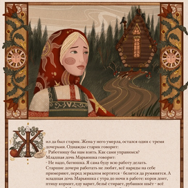 Книжная иллюстрация 