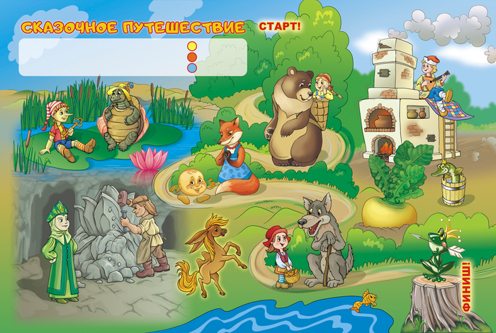 Сказочное путешествие