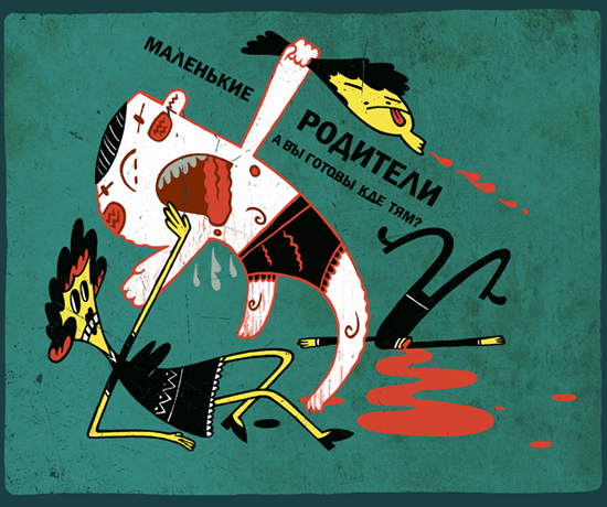 Маленькие родители