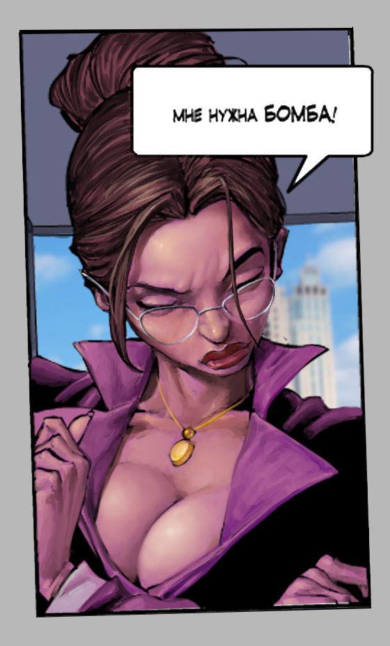 мне нужна бомба