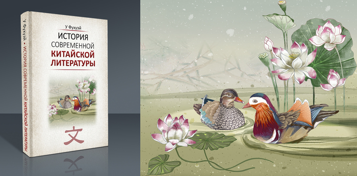 Иллюстрация для обложки