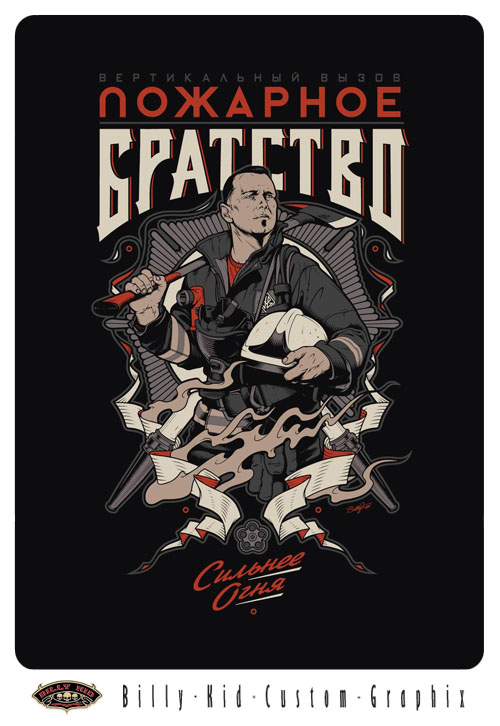 Пожарное братство