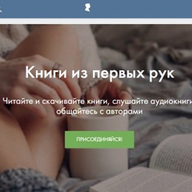  Литмаркет – популярный литературный ресурс самиздата для читателей и писателей