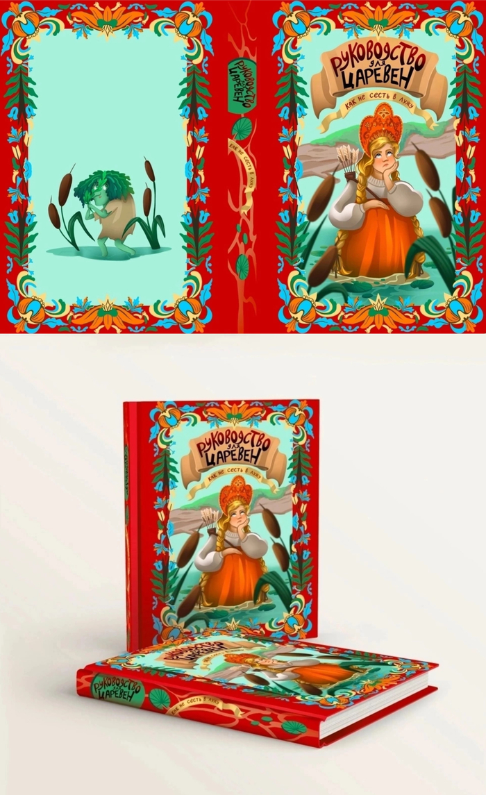 Обложка детской книги 