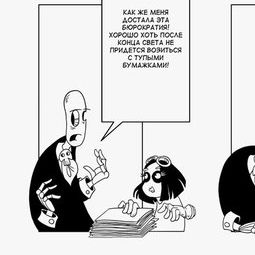 Офис апокалипсиса #15