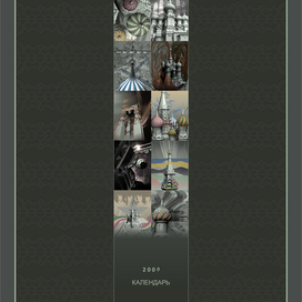 Настенный календарь
