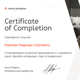 Сертификат от Marco.academy