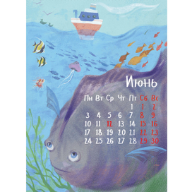 Разворот календаря