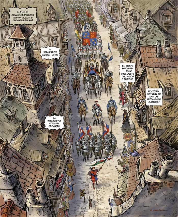 Рабочие фрагменты комикса "Спасти принцев из Тауэра".