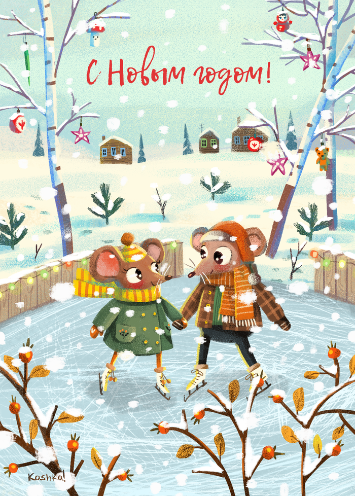 Мышки на катке