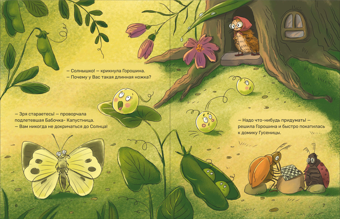 Иллюстрация к сборнику сказок Елены Сыч "Солнышко на длинной ножке"