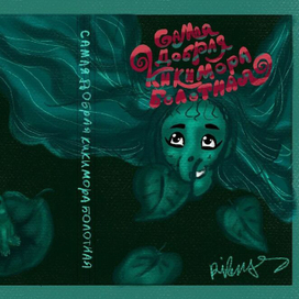 Обложка детской книги