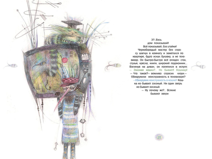Ю.Магалиф, "Кот Котькин", иллюстрация