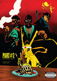 Обложка комикса "Супербелка"