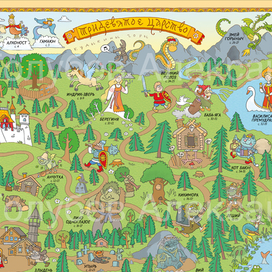 Тридевятое царство