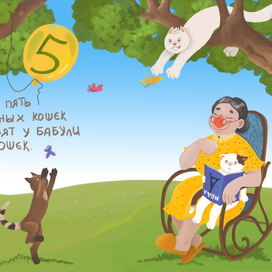 Кошачий счет