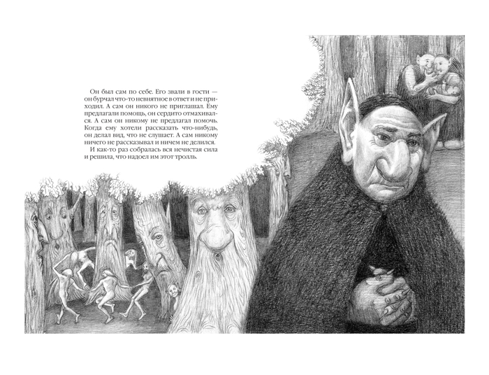 "Сказка про тролля холодного озера" автор Елена Павличенко, художник Кочеткова Елена