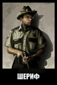 Карта для мафии. Шериф