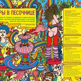 О чем говорят дети в песочнице?